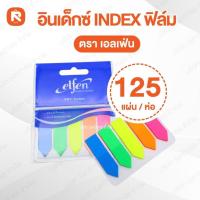 ราคา อินเด็กซ์ INDEX ฟิล์ม เอลเฟ่น (1ห่อ125แผ่น) ฟิล์ม เอลเฟ่น ลูกศร 5 สี ขนาด 1.2x5 ซม. index flim (18093103487)