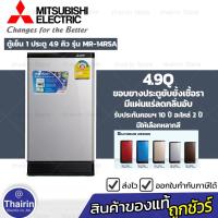ราคา ☀Supreme Design ตู้เย็น Mitsubishi รุ่น MR-14 RSA ความจุ 4.9 คิว (9877550954)