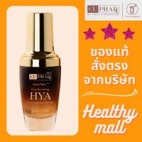 ราคา เซรั่มลดริ้วรอย ฝ้ากระ จุดด่างดำ ผิวแพ้ง่ายใช้ได้ CUphar เซรั่มเภสัชจุฬาฯ HYA Concentrated Serum ขนาด 30 มล. (23660341846)