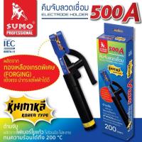 ราคา SUMO คีมจับลวดเชื่อมไฟฟ้า 500A หุ่นเกาหลี SUMO (22362974311)