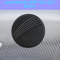 ราคา ครอบฝาถังน้ำมัน/กันรอยฝาถังน้ำมัน ซูซูกิ สวิฟ SUZUKI SWIFT 2012-2017 สีดำด้าน (6643387173)