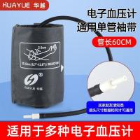 ราคา ชุดผ้าพันแขนและหัวต่ออเนกประสงค์สำหรับเครื่องวัดความดันไฟฟ้า Yuwell (อะไหล่ทดแทนคุณภาพสูง) (56053762601)