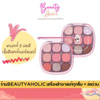 ราคา ของแท้ | ส่งด่วน อายแชโดว์ พาเลท 9 สี Sivanna Colors Milk Edition Shadow Palette (HF742) (42008246390)
