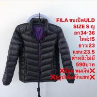 ราคา เสื้อขนเป็ดแบรนด์FILA (29624005057)
