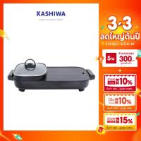 ราคา [โค้ดไลฟ์ลดสูงสุด50%] Kashiwa เตาย่างไฟฟ้า KW-308 (2025) กะทะชาบูเตาปิ้งย่างไฟฟ้า กระทะไฟฟ้า (5283406787)