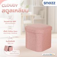 ราคา SNAZZ สตูลเหลี่ยม SUNNY สีส้ม/พีช จัดส่งโดย HomePro (26144278292)