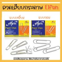 ราคา ลวดเสียบกระดาษ เบอร์ 1 เอลเฟ่น มีให้เลือกแบบกลม-เหลี่ยม (เจ้าของเดียวกับตราช้าง) (21290133509)