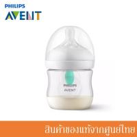 ราคา Avent ขวดนม Natural Response Airfree Vent จุกระบายอากาศ 125ml./4Oz. จุกนมไม่ดูดไม่ไหล ระดับ2 เด็ก 0m+ /AV-6700x (17796785802)
