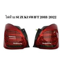 ราคา ไฟท้าย SUZUKI SWIFT 2018 2019 2020 สีแดง ไฟท้ายสวิฟ (21525457343)