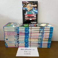 ราคา [MANGA] 251 อู่นี้ซ่อมได้ เล่ม 1-29 ขาดเล่ม 5 28 ... Ryuji Tsugihara (มือสอง) มังงะ การ์ตูน SIAM INTER (48505564211)