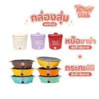 ราคา เซตคู่ หม้อบะหมี่+กระทะมินิ ลายเป็ด ลายหมี ได้2ชิ้น หม้ออเนกประสงค์ กระทะมินิ เตาปิ้งย่างไฟฟ้า หม้อสุกี้ กระทะย่างเนย (21191680467)