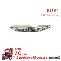 ราคา กันร้อน เจาะชุบ WAVE110i + น็อต เคฟล่า อะไหล่แต่งรถ110i ชุดสีเวฟ110i (21576033972)