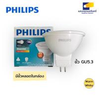 ราคา Philips หลอดไฟ LED MR16 4.5W ขั้วGU5.3 ต่อตรง 100-240V Essential LED Spot สี Warm White (23155898206)