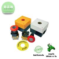 ราคา Emergency Push Switch BOX STOP ปุ่มฉุกเฉิน 22mm อีเมอเจนซี่สวิทซ์ พร้อมกล่อง+สวิทช์+เนมเพลท สำหรับงานอุตสาหกรรม (41172825028)