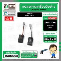ราคา แปรงถ่าน หินเจียร BOSCH GWS 7-100 ( NKT) ( 6.5 x 8 x 13 mm. ) ( AUTO CUT) (ราคา / 1 ชุด) #1500098 (27529601080)