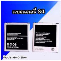 ราคา แบต S4 แบตเตอรี่S4 Battery S4 แบตS4 แบตเอส 4 (13820735448)
