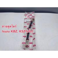 ราคา สายตูดไดร์ สายอ่อนตูดไดร์ ISUZU KBZ 6 ล้อ KS21 รหัส 94031596 (29836191828)