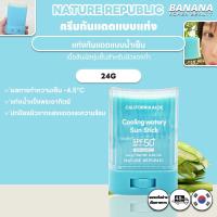 ราคา NATURE REPUBLIC California Aloe Cooling Watery Sun Stick SPF50+ PA++++ 24g (27790328250)
