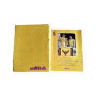 ราคา ฉลองสิริราชสมบัติครบ 60 ปี / เดลินิวส์ (เล่มใหญ่ พร้อมกล่อง) (40558969185)