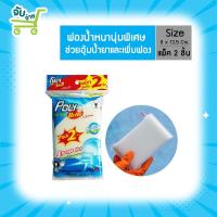 ราคา Ploy Brite Ultra โพลี ไบรท์อัลตร้า ฟองน้ำหุ้มตาข่าย ขาว แพ็ค 2 ชิ้น (12810866843)