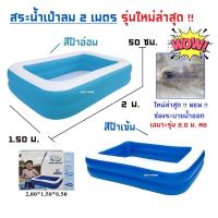 ราคา สระน้ำเป่าลม 2.00 เมตร 2 ชั้น ( มีเก็บเงินปลายทาง ) สระน้ำ สระว่ายน้ำเป่าลม สระเป่าลม 2.0 (3003670119)