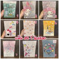 ราคา แฟ้ม a4 1 ช่องสอด sanrio japan limited (23985746443)