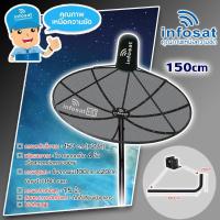 ราคา ชุดจานดาวเทียม infosat C-Band 1.5 เมตร พร้อมขางอยึดผนัง360องศา(ใส่ได้2ทาง) ไม่มีLNB (7216330709)