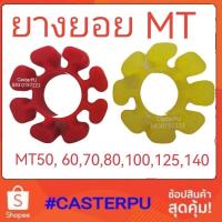 ราคา ยางยอย MT ยูรีเทน MT50-MT140 Mitsuboshi hyperflex (25825903309)