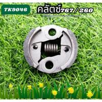 ราคา TK90 คลัช คลัท 767 ผ้าแดง เครื่องพ่นยา เครื่องตัดหญ้า 260 767 ผ้าคลัท คลัชเครื่องพ่นยา (24482748565)