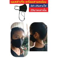 ราคา แมส แมสคล้องคอ ผ้าปิดจมูก Pegan Mask คล้องคอได้ ปรับสายได้ เด็ก ผู้ใหญ่ ใส่ได้49ลด อันละ29บาท (7150195681)