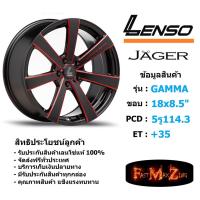 ราคา ล้อแม็ก เลนโซ่ JAGER-GAMMA ขอบ 18x8.5" 5รู114.3 ET+35 สีRBKWA แม็กรถยนต์ lenso18 แม็กรถยนต์ขอบ18 (6934535735)