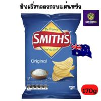 ราคา BB:2023/07 Smiths potatoes chips มันฝรั่งทอดกรอบแผ่นหยัก มันฝรั่งอบกรอบ มันฝรั่งpotato รสดั้งเดิม และรสบาร์บีค170 กรัม (21879512806)