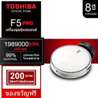 ราคา โปรโมชั่นสองร้อยบาท - หุ่นยนต์ดูดฝุ่น T0SHIBA [ใหม่ล่าสุด] F5 PRO/DB100Pro หุ่นยนต์ดูดฝุ่นอัตโนมัติ Pureatic รุ่นสากล (24139782159)