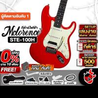 ราคา Mclorence STE-100H สี Fiesta Red กีต้าร์ไฟฟ้า Mclorence Electric Guitar - เต่าแดง (26073853563)