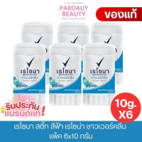 ราคา แพค 6 Rexona เรโซนา สติ๊ก สีฟ้า เรโซน่า ชาวเวอร์คลีน แพ็ค 6x10 กรัม ที่ทารักแร้ระงับกลิ่นกาย (48800604285)