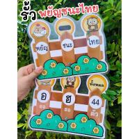 ราคา สื่อพยัญชนะไทย #รั้วพยัญชนะไทย 44ตัวพร้อมหัวข้อ (25331139198)