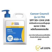 ราคา กันแดด Cancer Council รุ่น Ultra ขนาด 1L SPF 50+ สูตรกันแดดขั้นสูงสุด (25675916750)