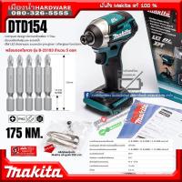 ราคา DTD154 ไขควงกระแทกไร้สาย BL-Motor MAKITA รุ่น DTD154Z 18V. (ตัวเปล่า) *** ไม่รวมแบตและแท่นชาร์จ มีจำหน่ายแยก (4748503285)