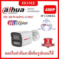 ราคา DAHUA กล้องวงจรปิด 4 ล้านพิกเซล รุ่น DH-IPC-HFW2449TL-S-PRO ( 2.8mm.) WizColor IP Bullet Camera (41210625719)