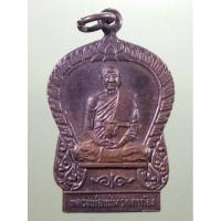 ราคา Antig Plus 1944 เหรียญเสมาหลวงพ่อแช่ม วัดตาก้อง หลังหลวงพ่อเต้า วัดเกาะวังไทร สร้างปี 2520 (27323663078)