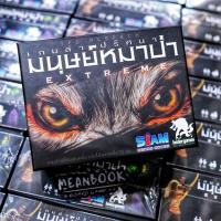 ราคา เกมล่าปริศนามนุษย์หมาป่า Extreme รุ่นใหม่! Ultimate Werewolf Extreme Board Game (ภาษาไทย) หมาป่า [G1] (705223362)