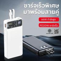 ราคา [CCC] Powerbank แบตสำรอง 30000mAh 66Wชาร์จเร็ว จอLED พาว์เวอร์แบงค์ ความจุใหญ่ quick Charge 3.0 พาวเวอร์แบงค์ (44951418671)