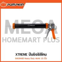 ราคา PUMPKIN XTREME ปืนยิงซิลิโคน SAUSAGE Heavy Duty 15 นิ้ว รุ่น 30418/PTT-15CKPU (Manual Cartridge Gun) (29806808583)