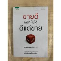 ราคา ขายดีเพราะไม่ได้ดีแต่ขาย เบนซ์ทองหล่อ เรื่อง (28207573144)