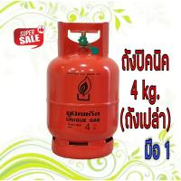 ราคา ถังปิคนิค 4 กก.ถังเปล่า ยี่ห้อสยามและยูนิค(คละ)สินค้าจากโรงงานผู้ผลิต (9176717081)