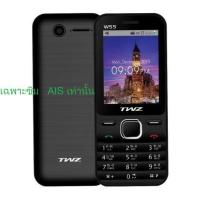 ราคา มือถือปุ่มกด TWZ-W55 (AIS) (4516159129)