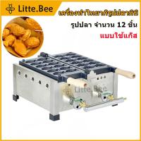 ราคา ระบบแก๊ส เครื่องทำขนมไทยากิรูปปลามินิ 12 ชิ้น รูปปลา ขนมไทยากิ วอฟเฟิลปลา ไทยากิ taiyaki (25681329860)