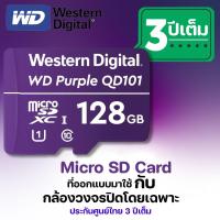 ราคา WD Purple SC QD101 microSD 128GB-เมมโมรี่การ์ดกล้องวงจรปิดCCTV (18693101950)