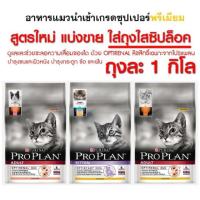 ราคา ส่งต่อ โปรแพลน proplan 2kg. แถมวิตามิน1ขวด9 (5518874542)