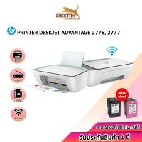 ราคา ปริ้นเตอร์ เอชพี HP DeskJet Ink Advantage 2776,2777 All-in-One Printer (7356510368)